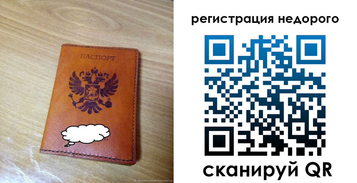 временная регистрация недорого в Сольцах