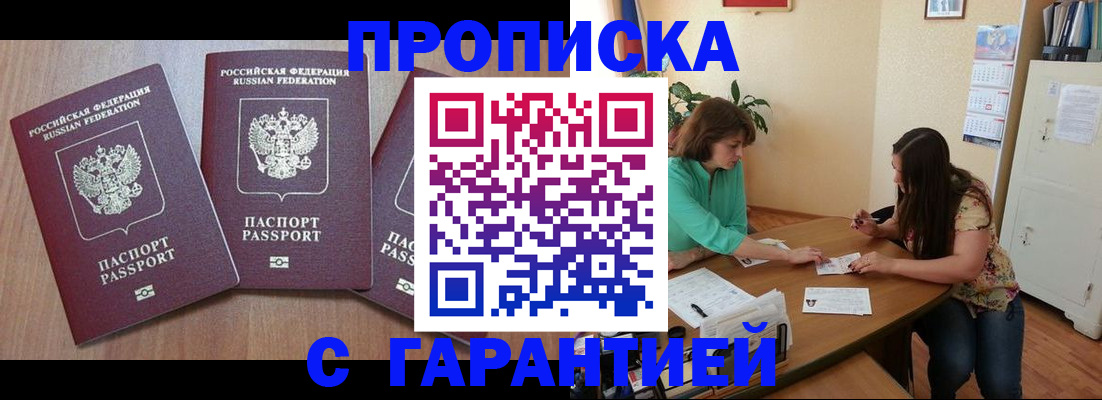 прописка штамп в Сольцах
